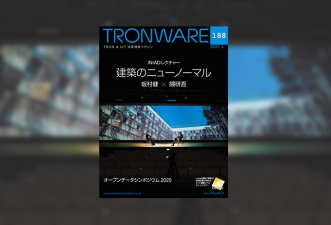 TRONWARE Vol.188