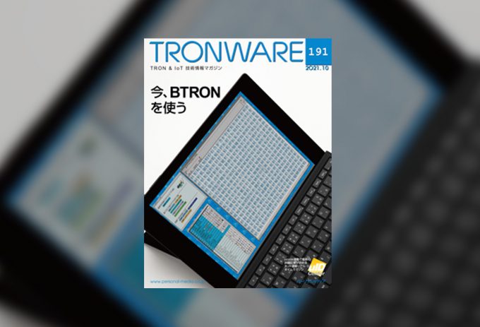 TRONWARE Vol.191