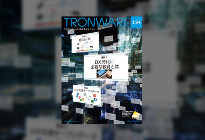 TRONWARE Vol.194