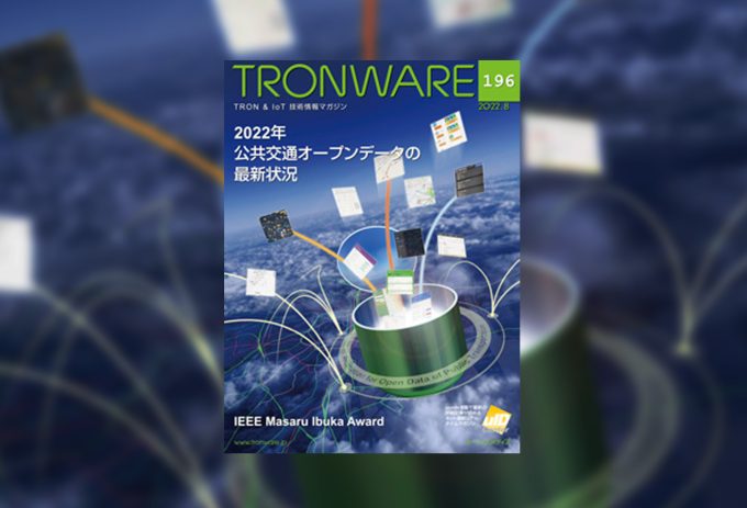 TRONWARE Vol.196