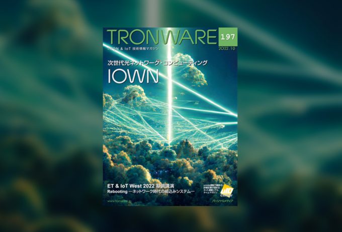 TRONWARE Vol.197