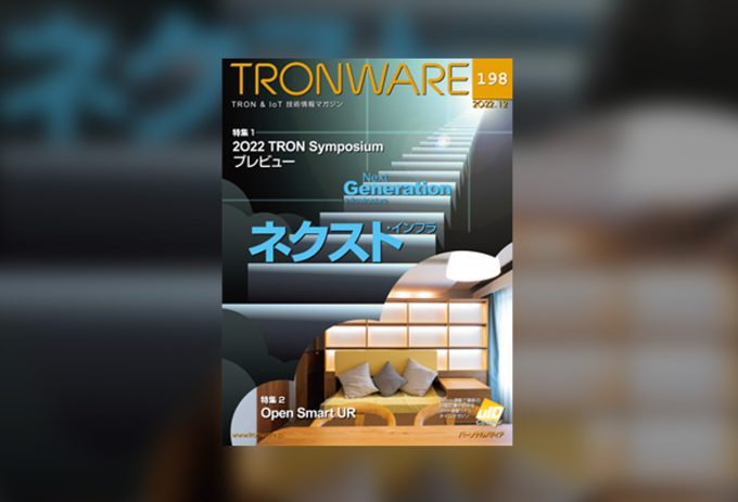 TRONWARE Vol.198