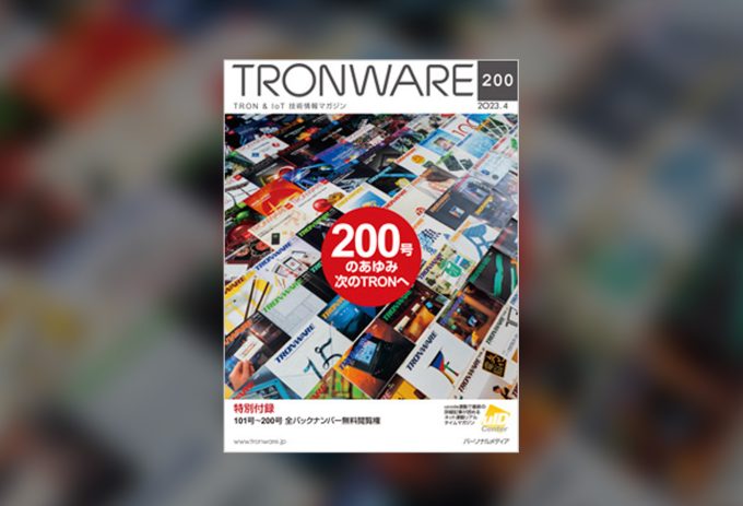 TRONWARE Vol.200