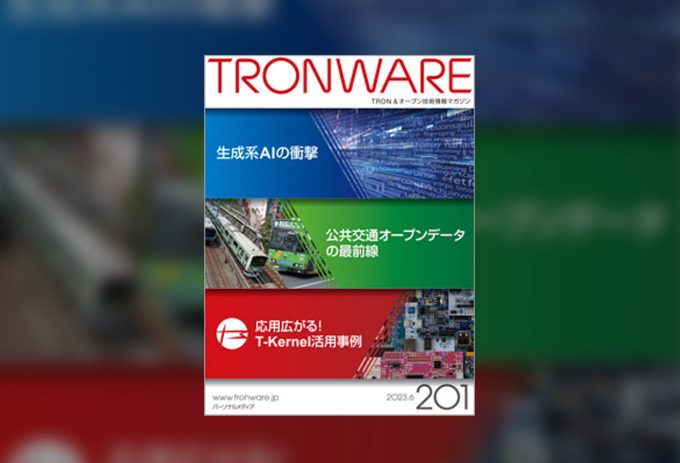 TRONWARE Vol.201