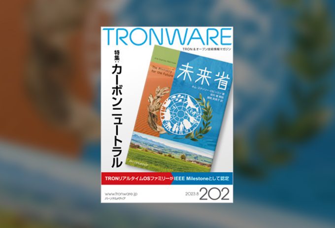 TRONWARE Vol.202