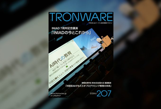 TRONWARE Vol.207