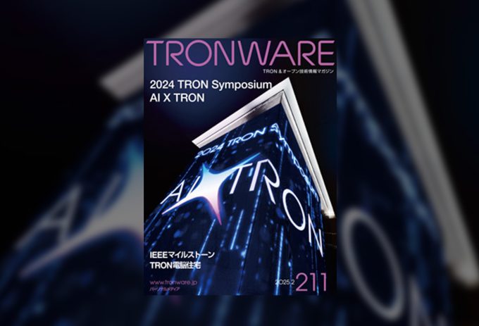 TRONWARE Vol.211