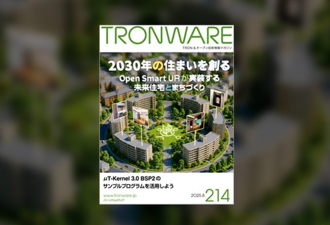 TRONWARE Vol.214