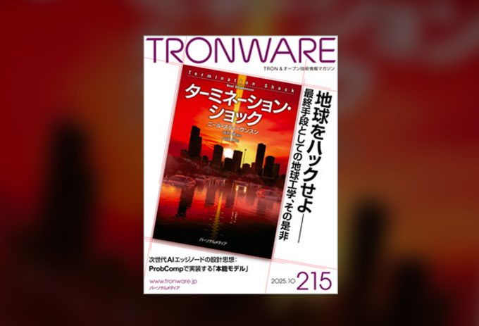 TRONWARE Vol.215