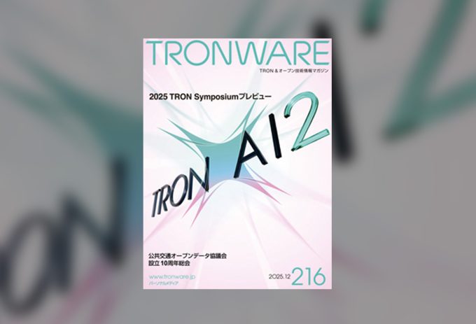 TRONWARE Vol.216