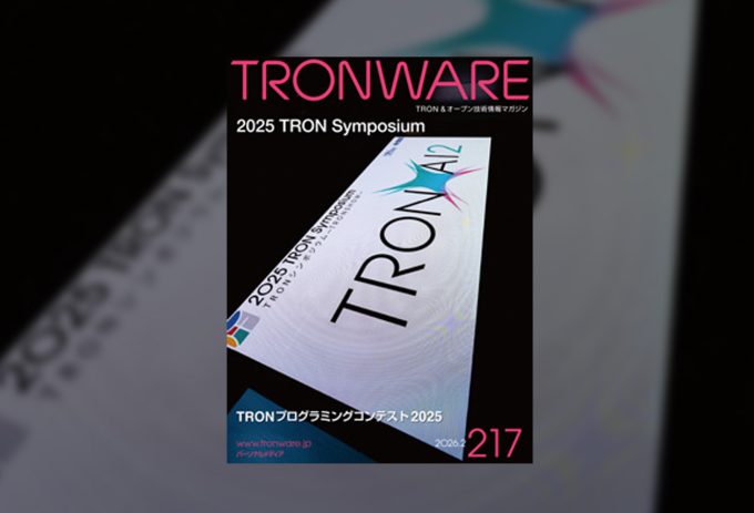 TRONWARE Vol.217