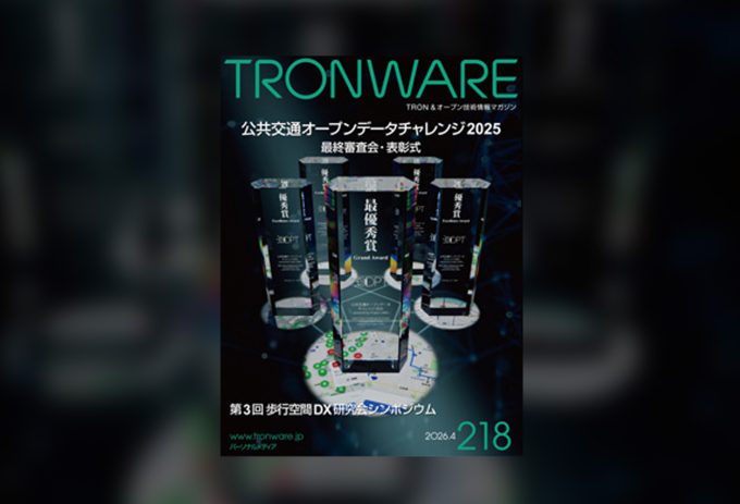 TRONWARE Vol.218