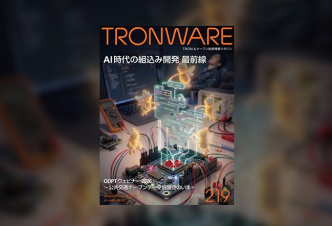 TRONWARE Vol.219