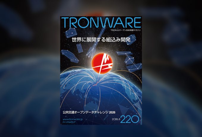 TRONWARE Vol.220